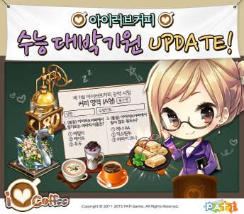 파티게임즈가 모바일 소셜네트워크게임 '아이러브커피'에서 진행하는 수학능력시험 수험생 응원 이벤트 이미지<파티게임즈 제공>